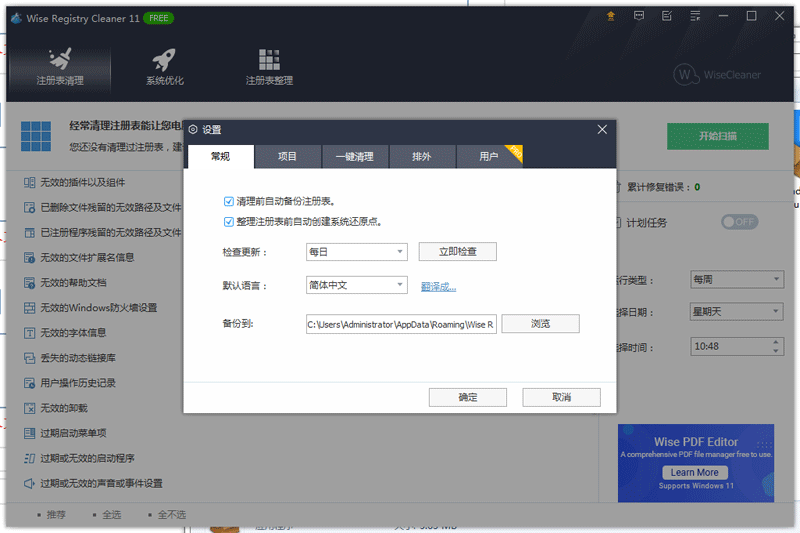 Wise Registry Cleanerͼ3