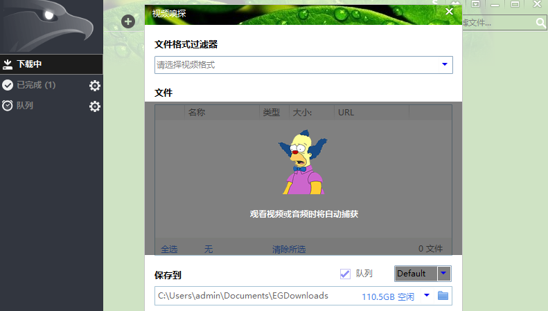 EagleGetͼ1