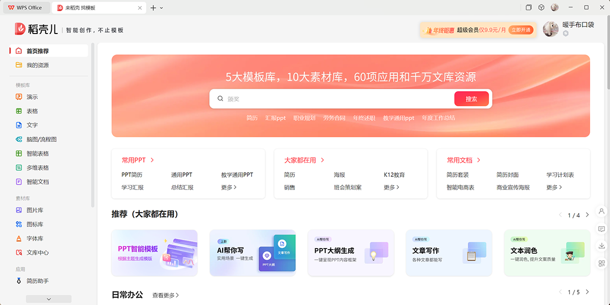 WPS Officeµ԰ͼ4