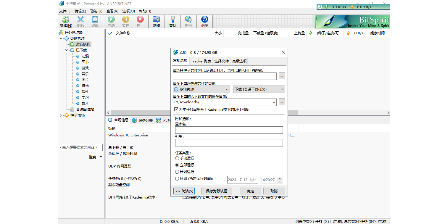 ؾ(BitSpirit)ͼ1